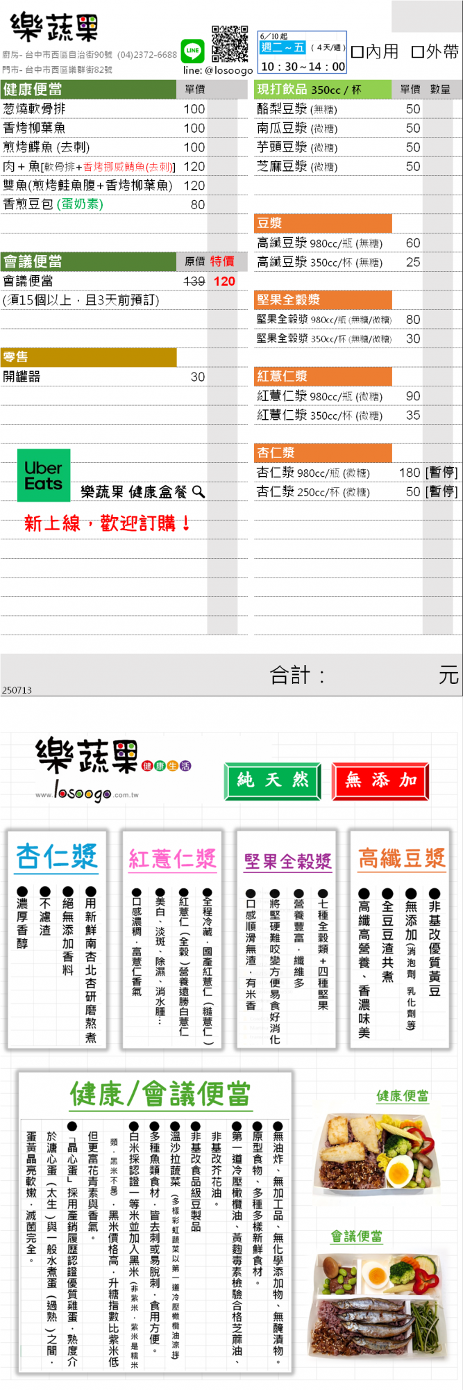 訂購當日菜單