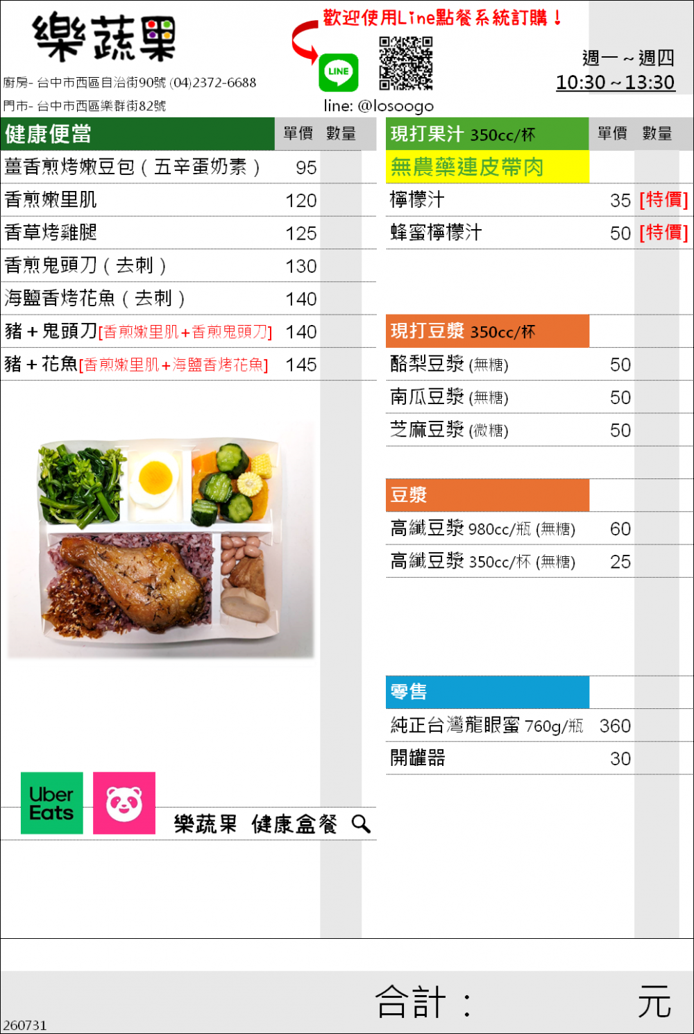 訂購當日菜單