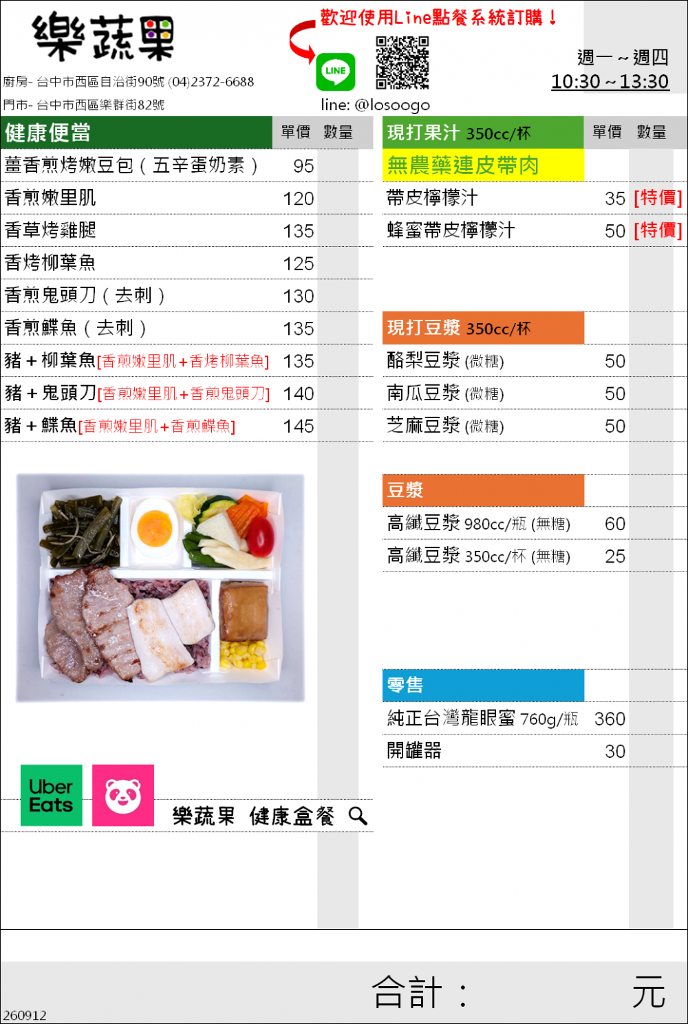訂購當日菜單